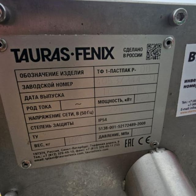 Фасовщик ТФ 1-ПАСТПАК Р-00 95мм инв.13148