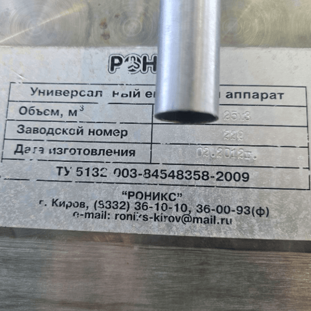 Емкость РМ-А-25,0 (Г6-ОМГ-25) для хранения молока  инв.12945