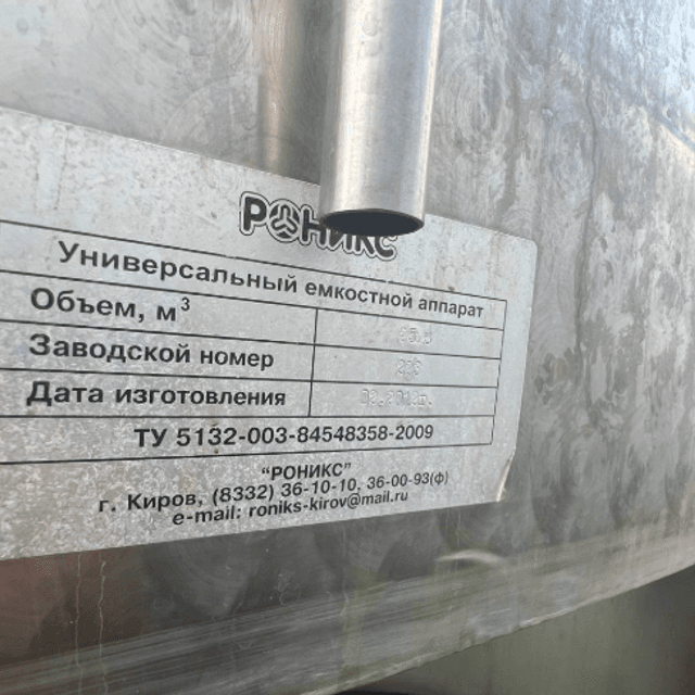 Емкость РМ-А-25,0 (Г6-ОМГ-25) для хранения молока  инв.12954