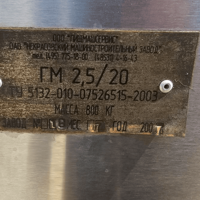 Гомогенизатор ГМ-2.5 инв.13123