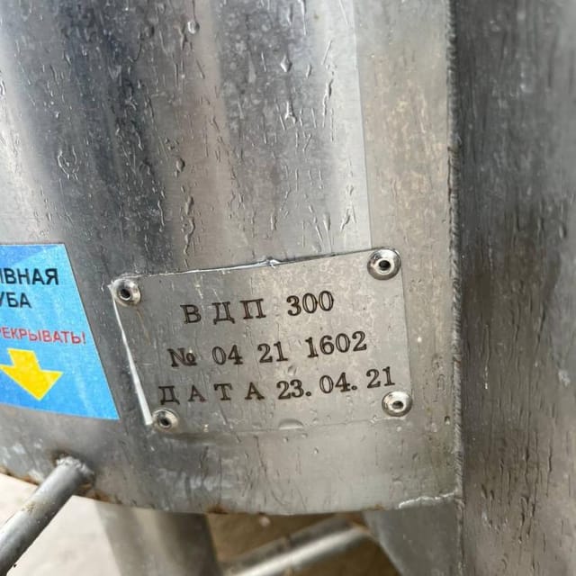 Емкость ВДП-300 инв.12963