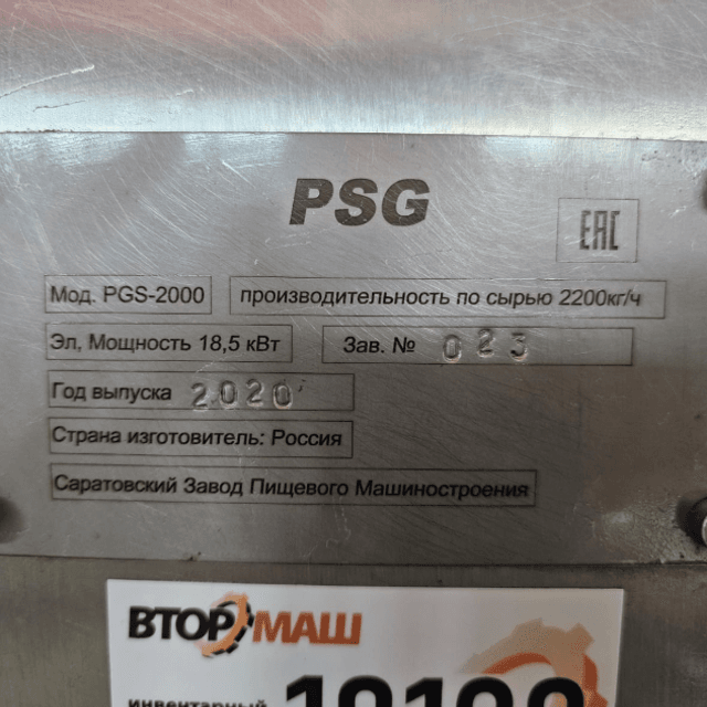 Пресс мехобвалки PSG-2000 инв.13190