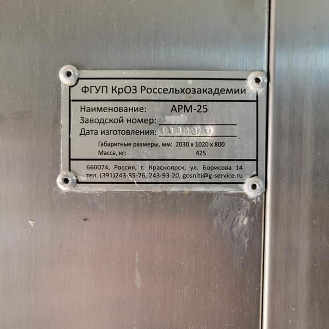 Автомат розлива в пленку АРМ-25 инв.13291