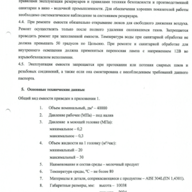 Емкость термос 30куб.м