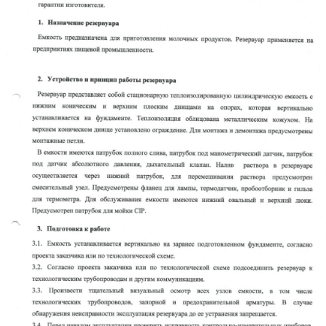 Емкость термос 30куб.м