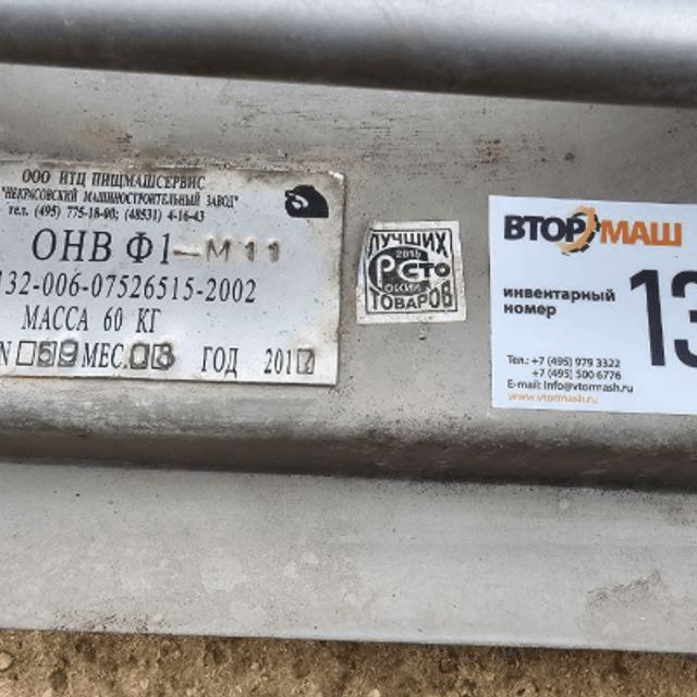 Насос ОНВ-1 инв.13139