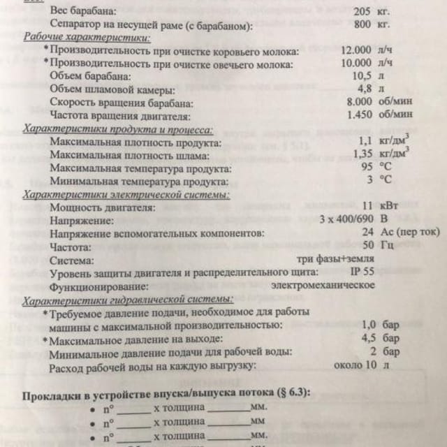 Сепаратор молоко-очиститель SELTAL SE21 12куб/час инв.13150