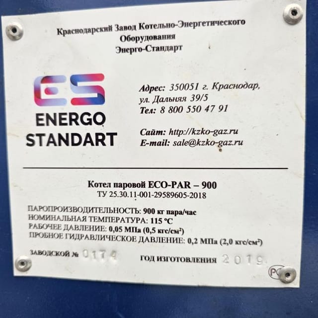 Котел паровой  ЕСО-РАR-900 инв.12931