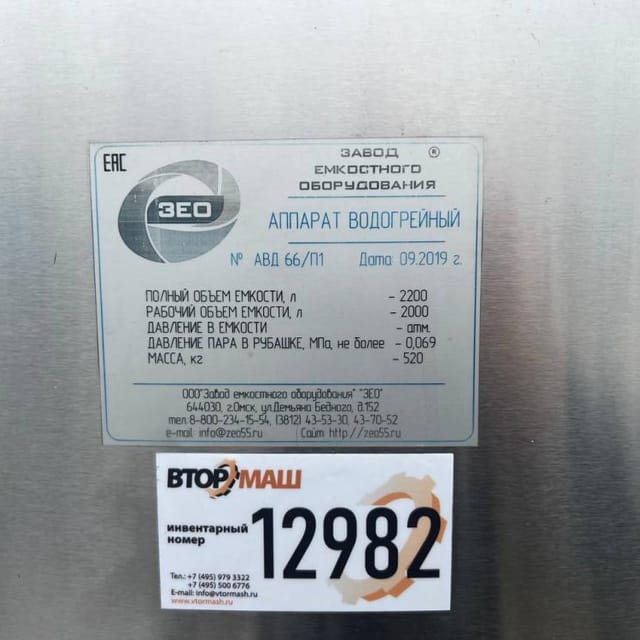 Емкость 2,2 куба инв.12982