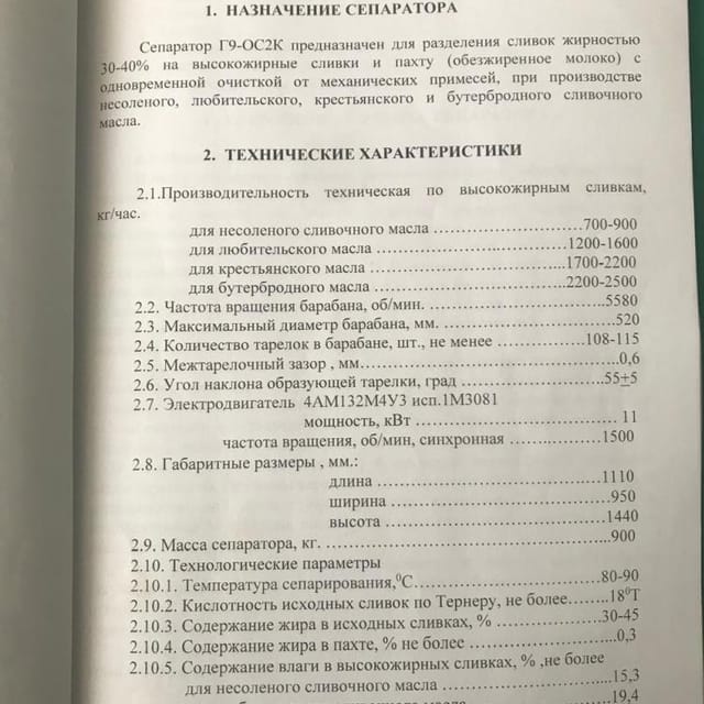 Сепаратор Г9-ОСК инв.12266