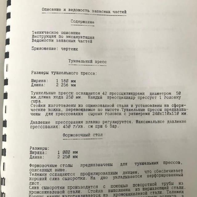 Туннельный пресс SCHWARTE BF-42 инв.12289