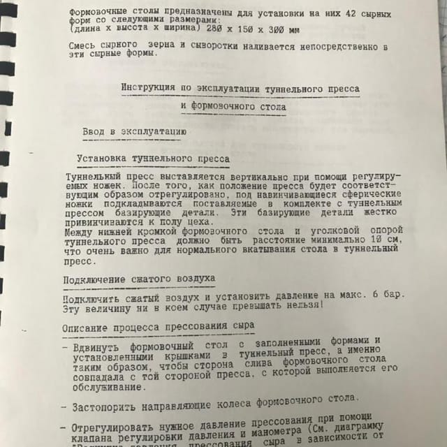 Туннельный пресс SCHWARTE BF-42 инв.12219