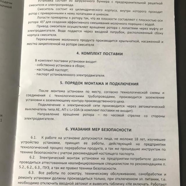 Узел восстановления сухого молока УВСМ-10 инв.12217