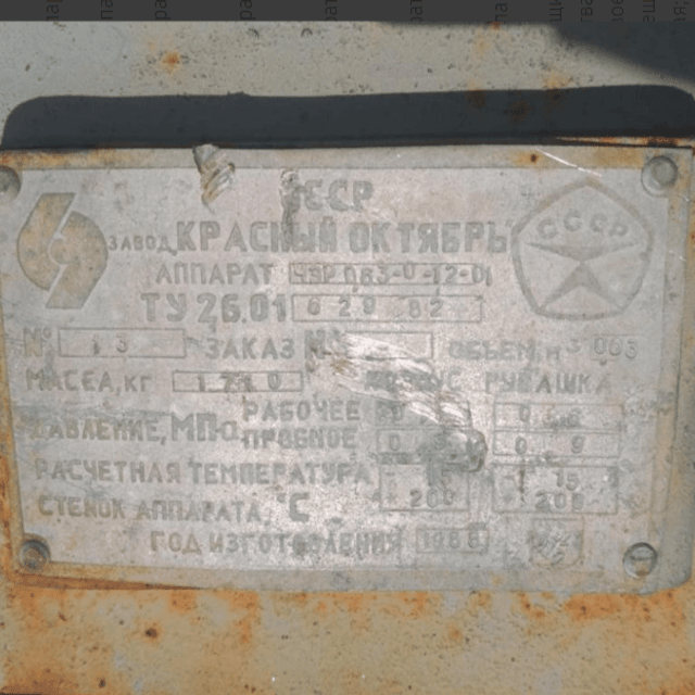 Реактор эмалированный 1000л инв.10532