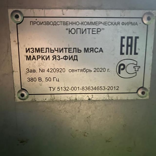 Измельчитель мяса Я3-ФИД инв.13023