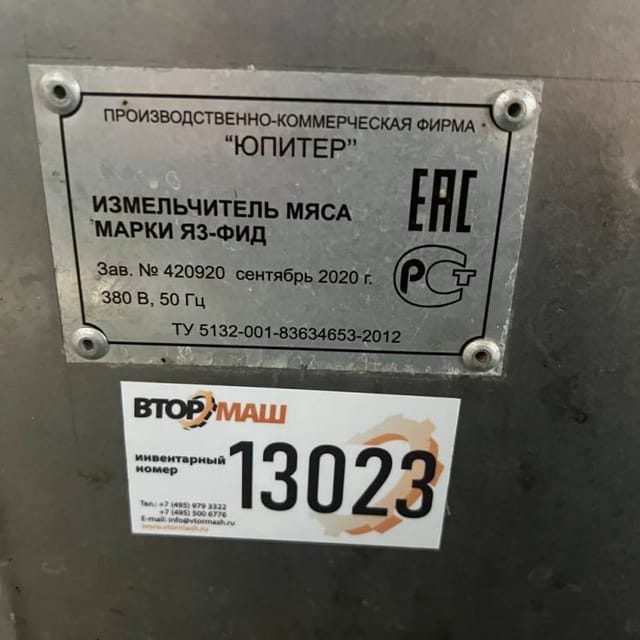Измельчитель мяса Я3-ФИД инв.13023