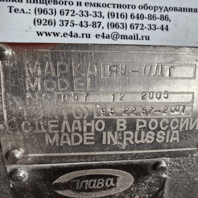 Сепаратор творожный Я9-ОДТ, пр-во Плава, е.3769