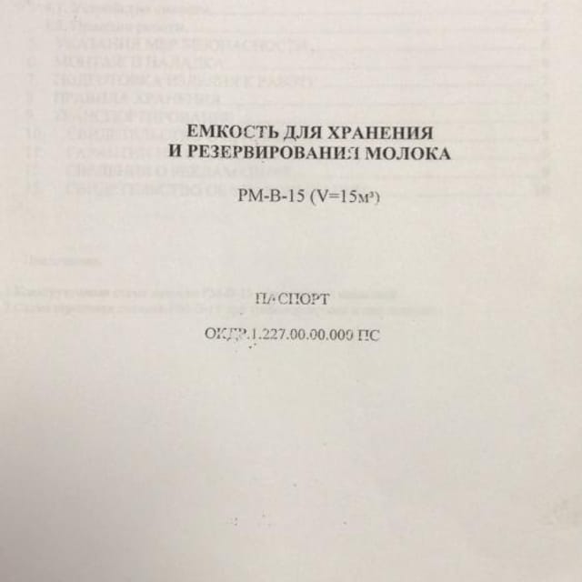 Емкость 15 кубов термос инв.13027