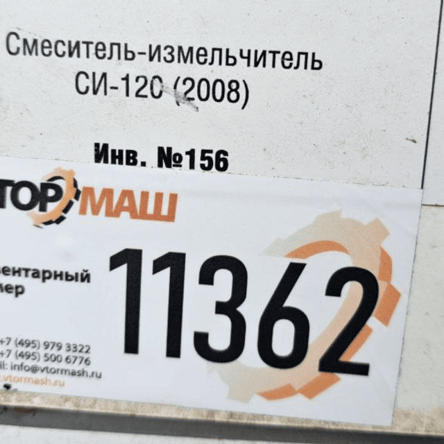 Котел плавитель СИ-120 инв.11362
