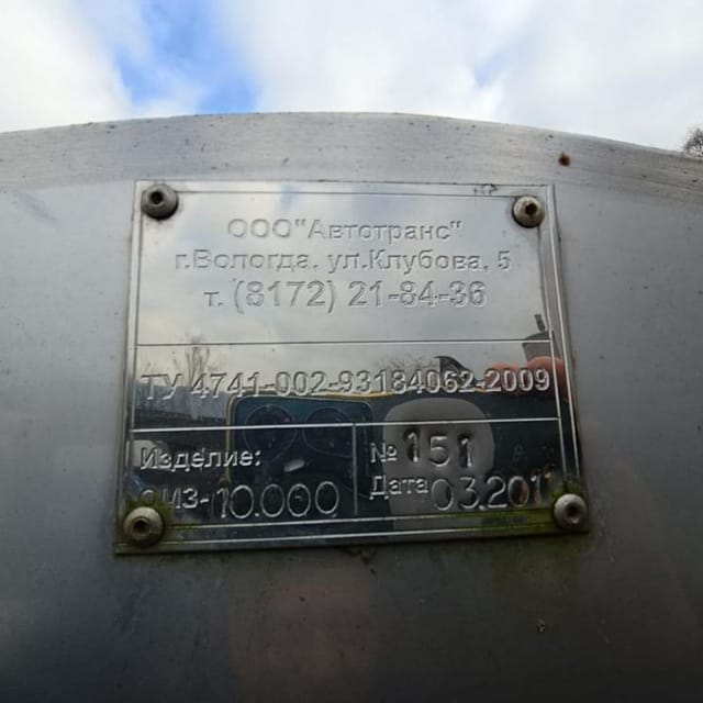 Емкость термос ОМЗ 10м3 инв.13044