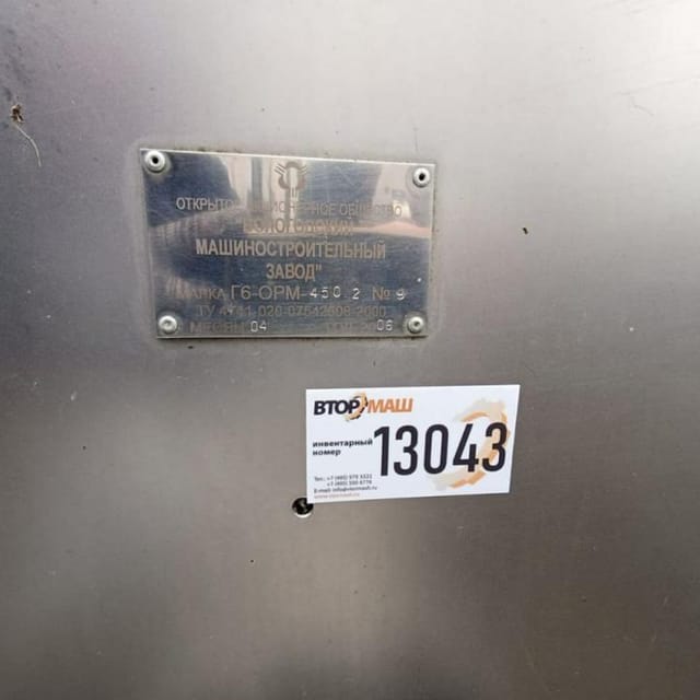 Резервуар-охладитель молока ВМЗ Г6-ОРМ-450 инв.13043