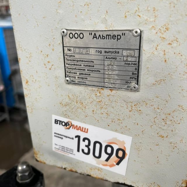 Фасовщик Альтер-05 95мм инв.13099