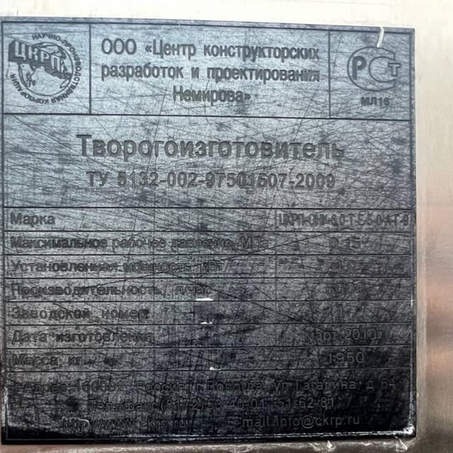 Творогоизготовитель ЦКРП-ОНУ-6,0 13053