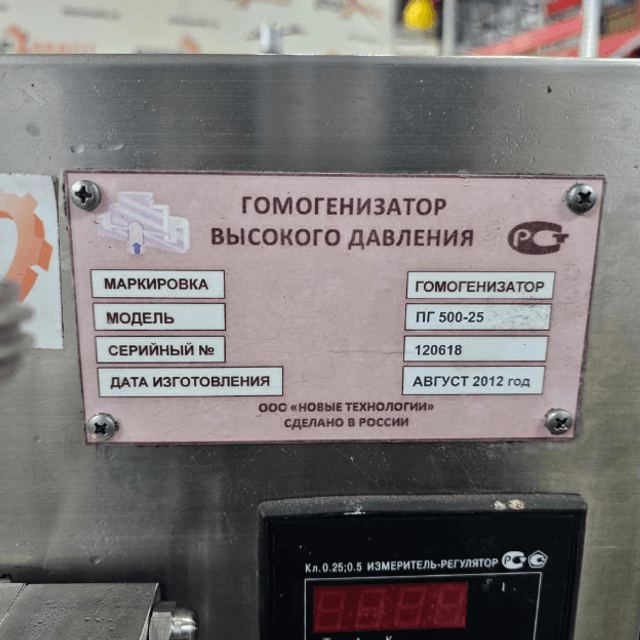 Гомогенизатор  ПГ-500-25 инв.9094