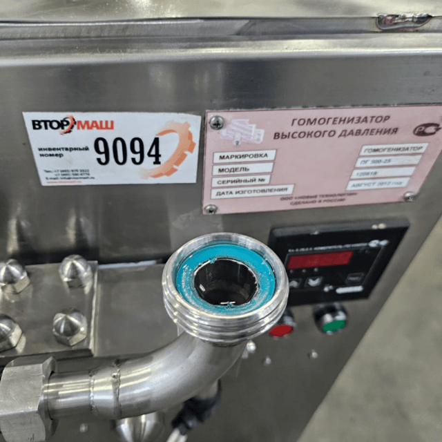 Гомогенизатор  ПГ-500-25 инв.9094
