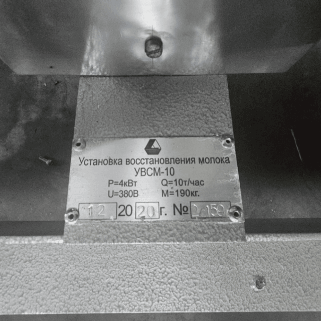 Узел восстановления сухого молока УВСМ-10 инв.12217