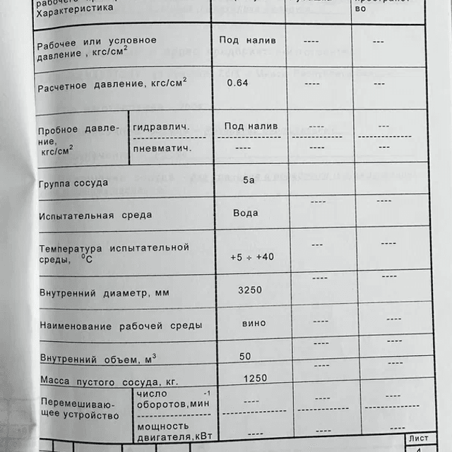 Емкости под налив РВ-50с-ПС инв.12002