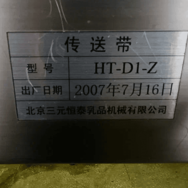 Линия фасовки Ferrum (сгущенка в жестебанку №7)