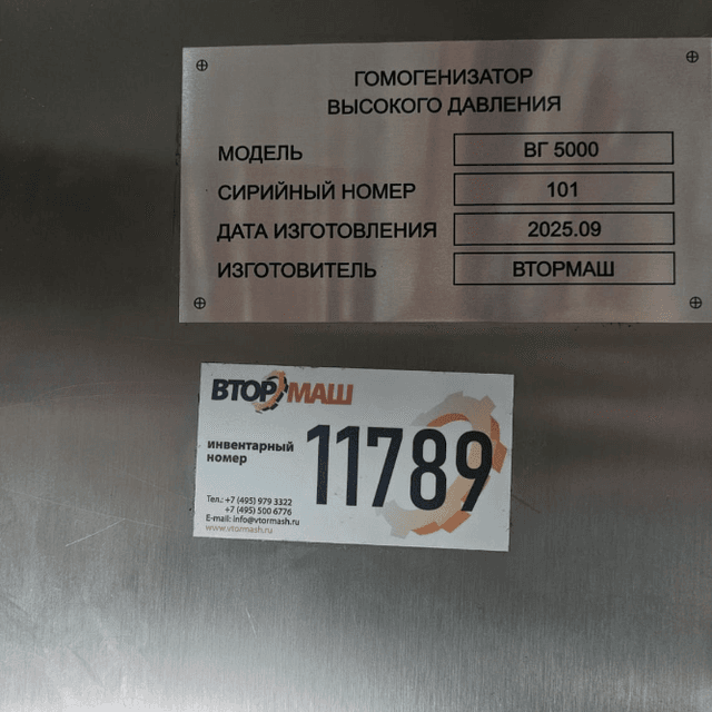 Гомогенизатор ВГ-5000 инв.11789