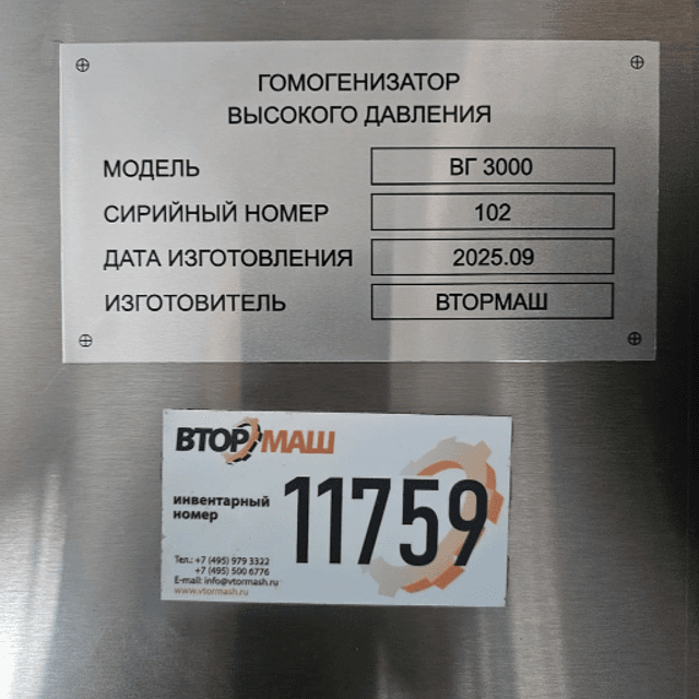 Гомогенизатор ВГ-3000 инв.11759
