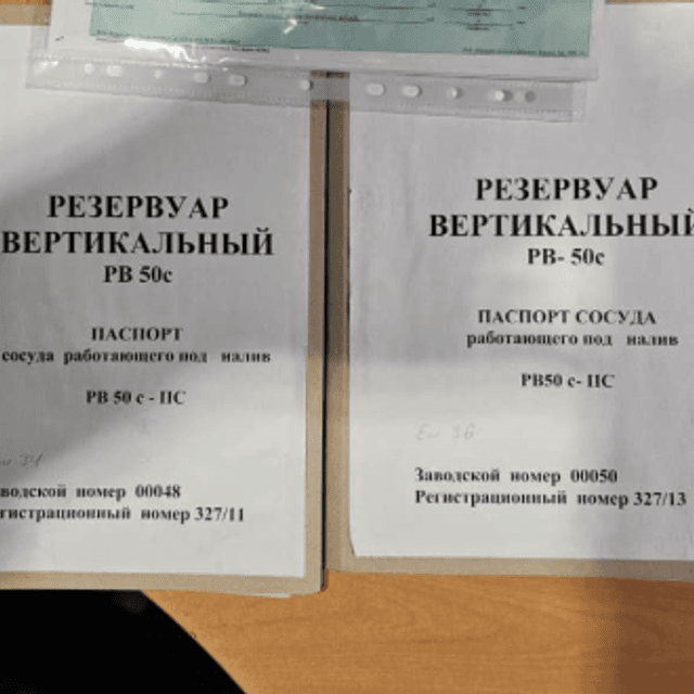 Емкости под налив РВ-50с-ПС инв.12002