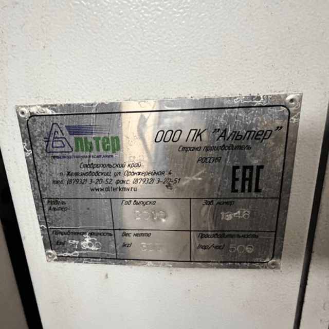 Фасовщик в ПюрПак Альтер-04 инв.12880