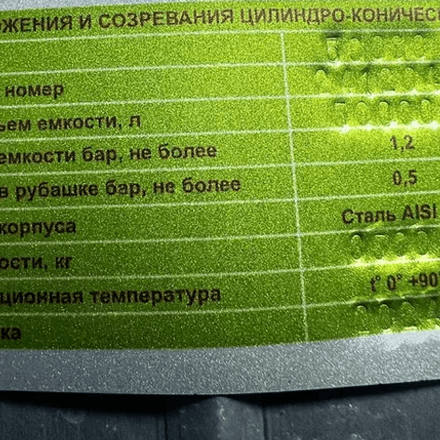 Цилиндро-конический танк ЦКТ-50