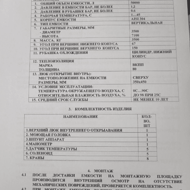 Цилиндро-конический танк ЦКТ-50