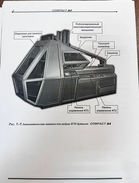 Автомат выдува ПЭТ 38мм горло COMPACT A4