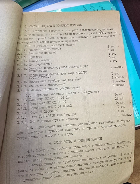 Теплообменник пластинчатый трех-секционный