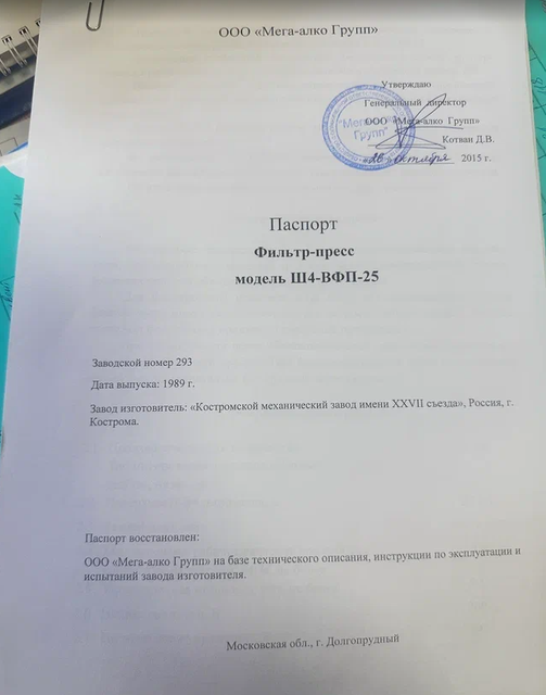 Фильтр-пресс Ш4-ВФП-25