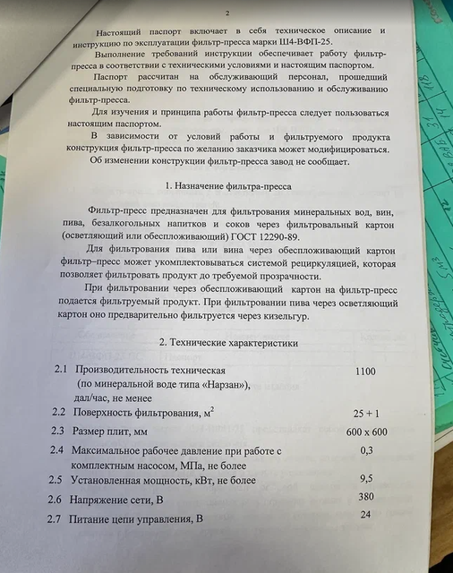 Фильтр-пресс Ш4-ВФП-25