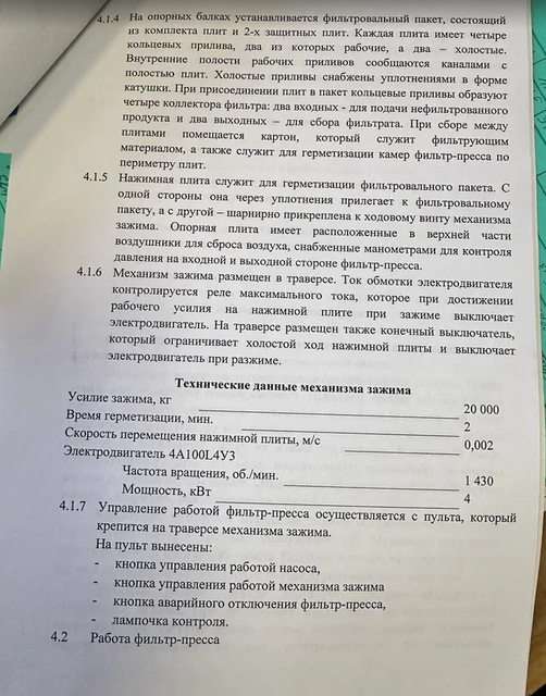Фильтр-пресс Ш4-ВФП-25
