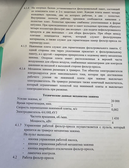 Фильтр-пресс Ш4-ВФ0-12