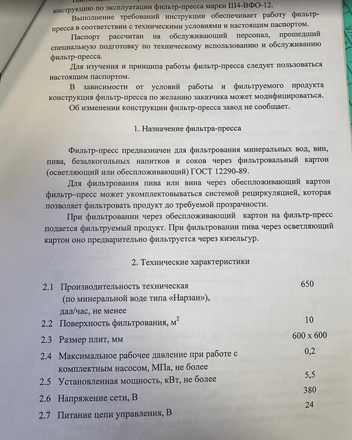 Фильтр-пресс Ш4-ВФ0-12