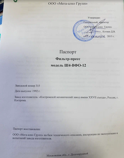 Фильтр-пресс Ш4-ВФ0-12
