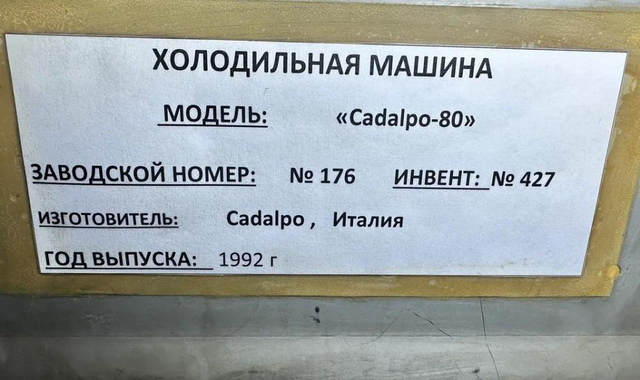 Холодильная машина Cadalpo 80