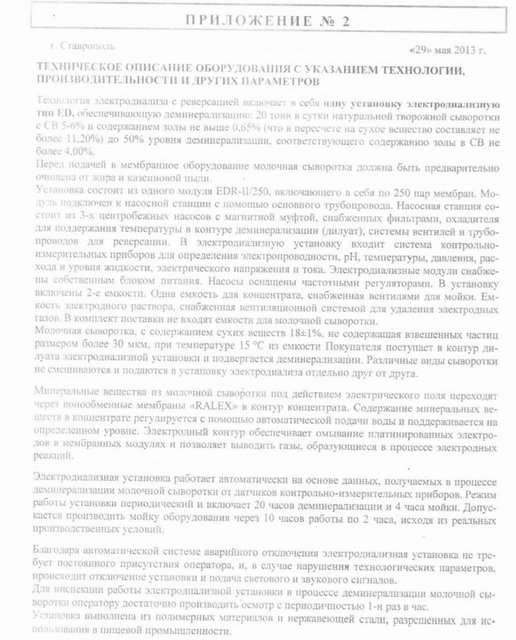 Электродиализная установка ED