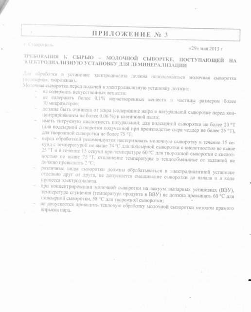Электродиализная установка ED