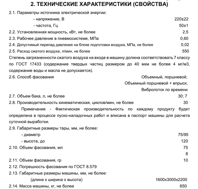 Фасовщик в стакан ТФ-ПАСТПАК -Р-01 инв.12013